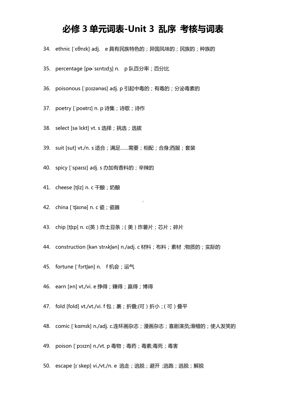 （2021新人教版）高中英语必修第三册-Unit 3 乱序 词表与考核单元词表.docx_第3页