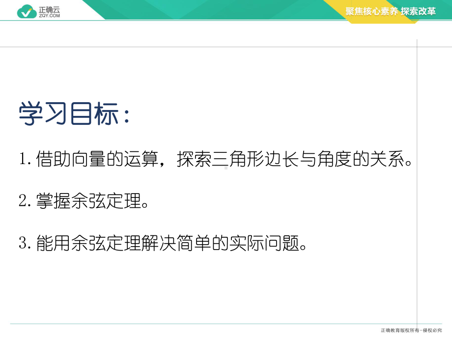 2019-2020学年高中数学人教版A（2019）必修第二册课件：6.4.3（第一课时）余弦定理.pptx_第2页