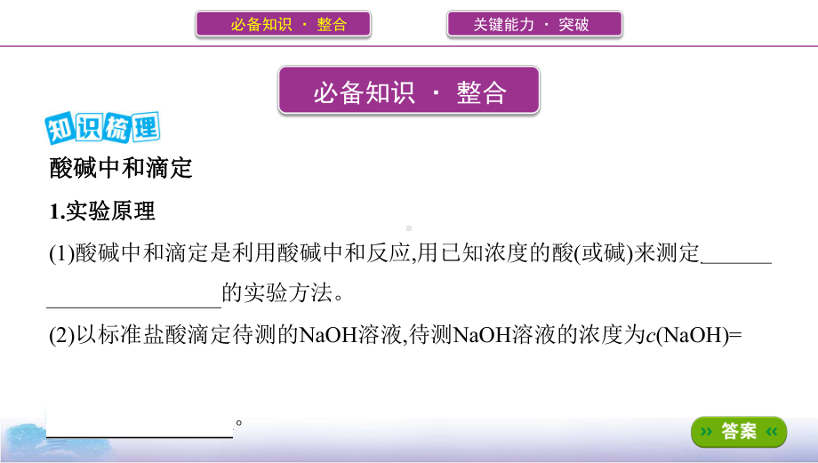 《3年高考2年模拟》2022课标版高中化学一轮复习 第3讲　酸碱中和滴定(2).pptx_第2页