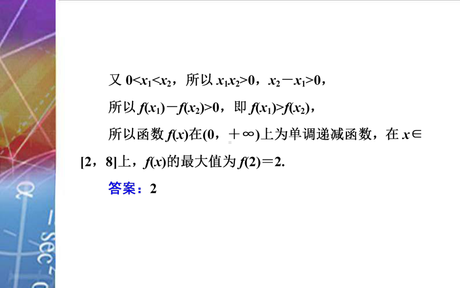 2022届《金版学案》高考数学总复习 微专题 核心素养（三）.ppt_第3页