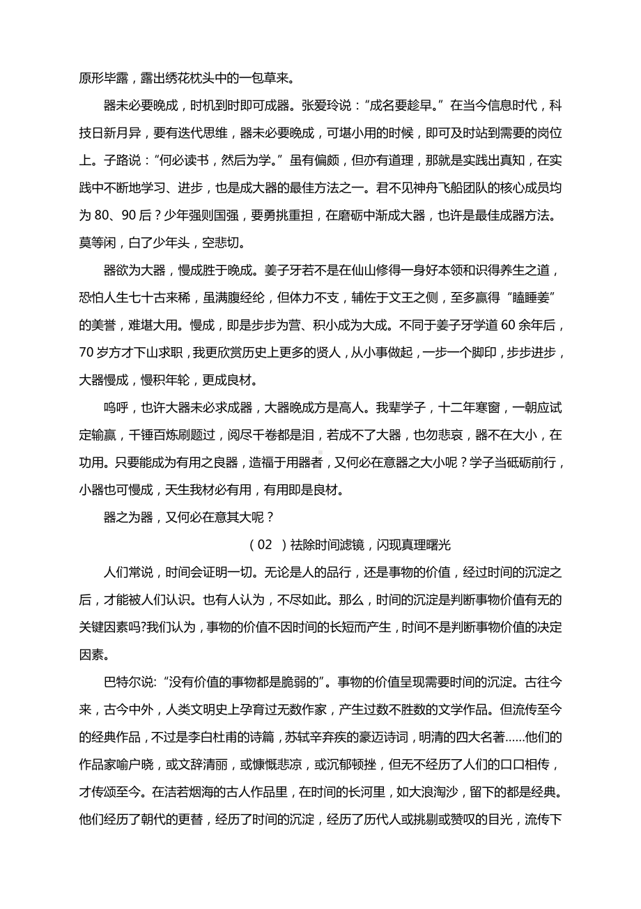 2021年高考语文上海卷作文写作指导与范文汇编.docx_第3页