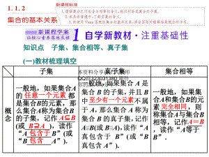 1．1.2 集合的基本关系.ppt