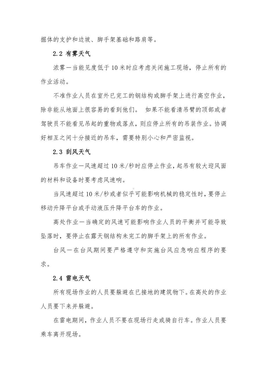 恶劣天气条件下施工安全培训.doc_第2页