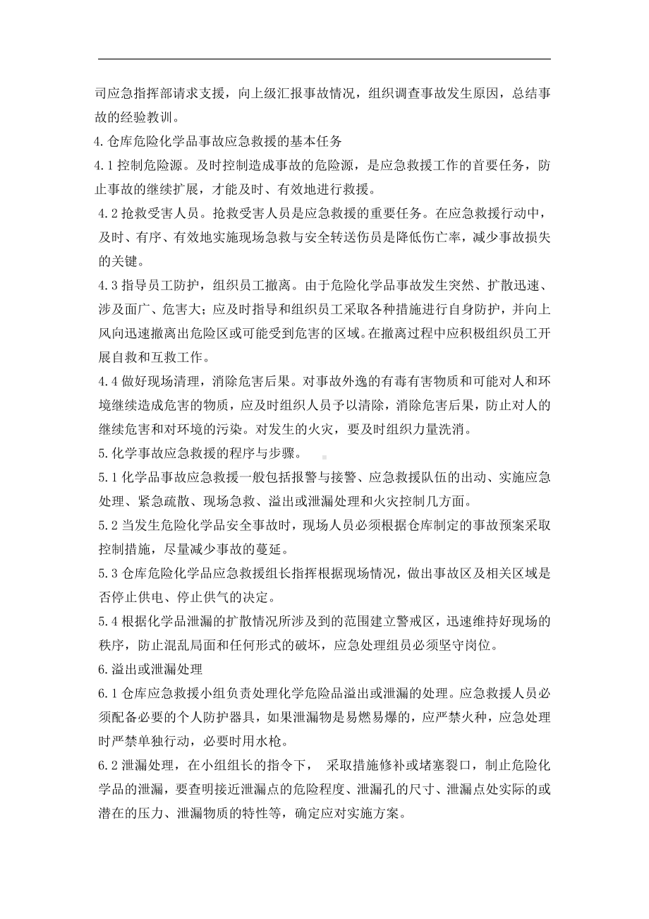 仓库危险化学品应急预案(1).doc_第2页