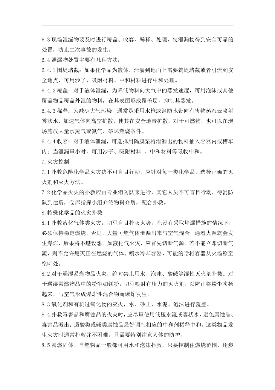 仓库危险化学品应急预案(1).doc_第3页