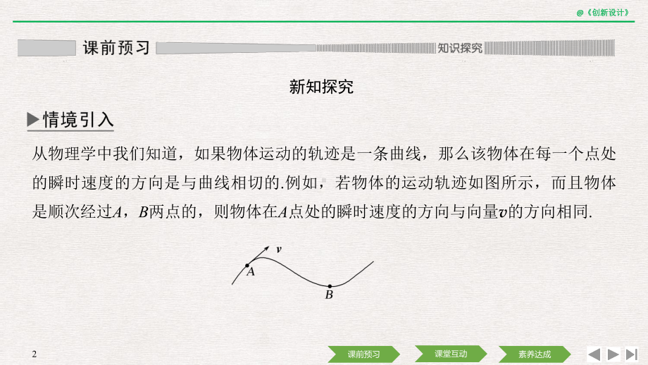 第二课时 导数的几何意义.ppt_第2页