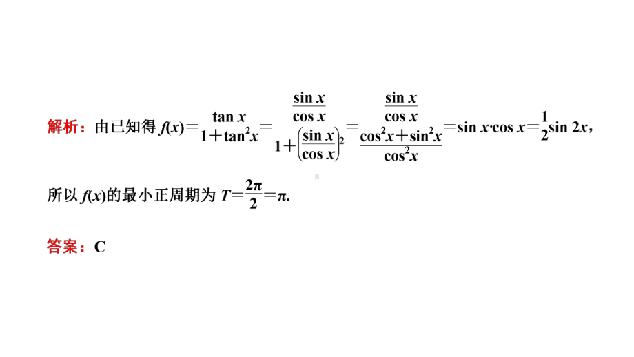 高考数学二轮复习新高考方案专题增分方略 专题启动真题热身与知识唤醒.ppt_第2页