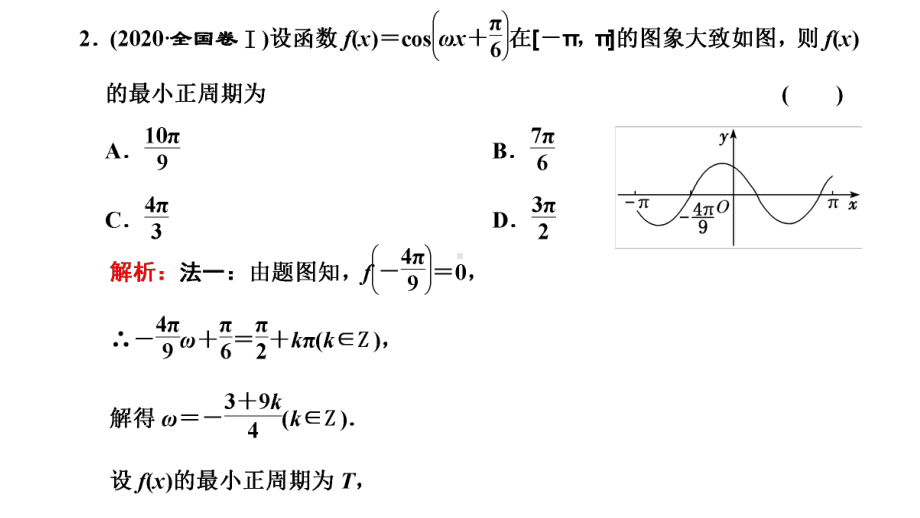 高考数学二轮复习新高考方案专题增分方略 专题启动真题热身与知识唤醒.ppt_第3页