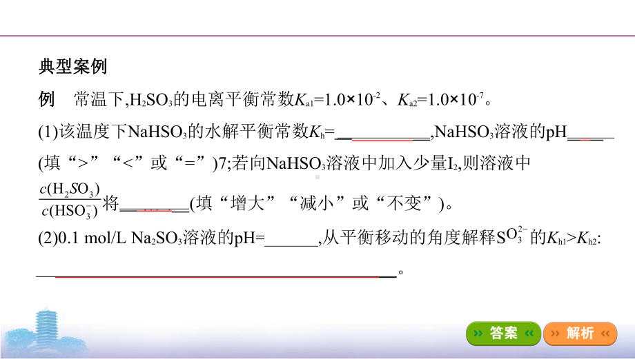 《3年高考2年模拟》2022课标版高中化学一轮复习 微专题9　四大平衡常数及其应用(2).pptx_第3页