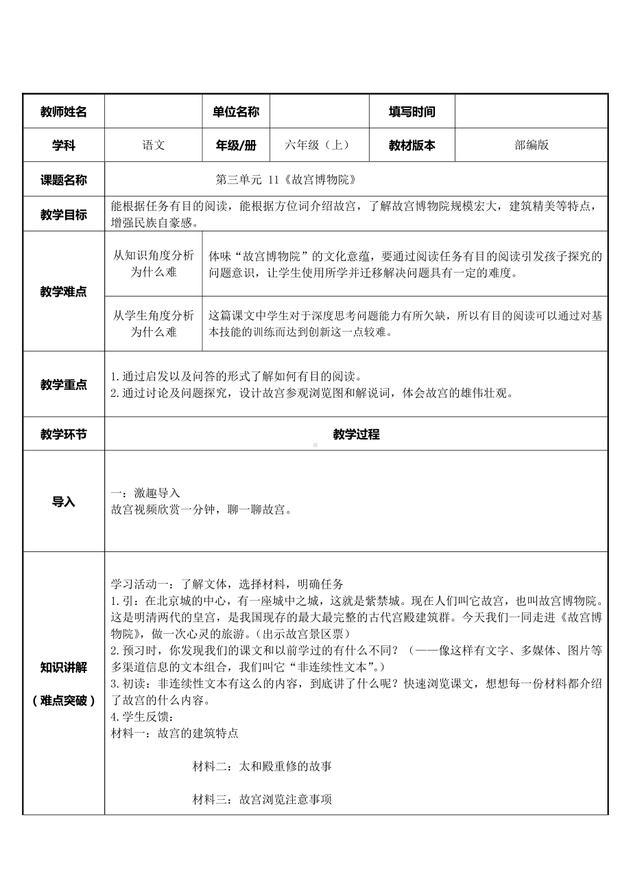 11故宫博物院（教案）-2021-2022学年语文 六年级上册(5).docx_第1页