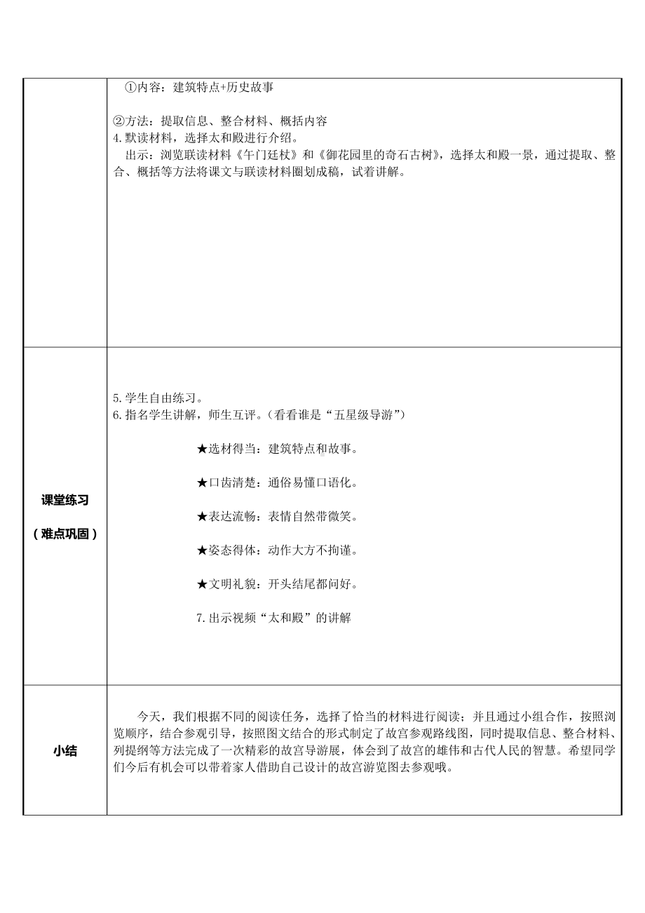 11故宫博物院（教案）-2021-2022学年语文 六年级上册(5).docx_第3页