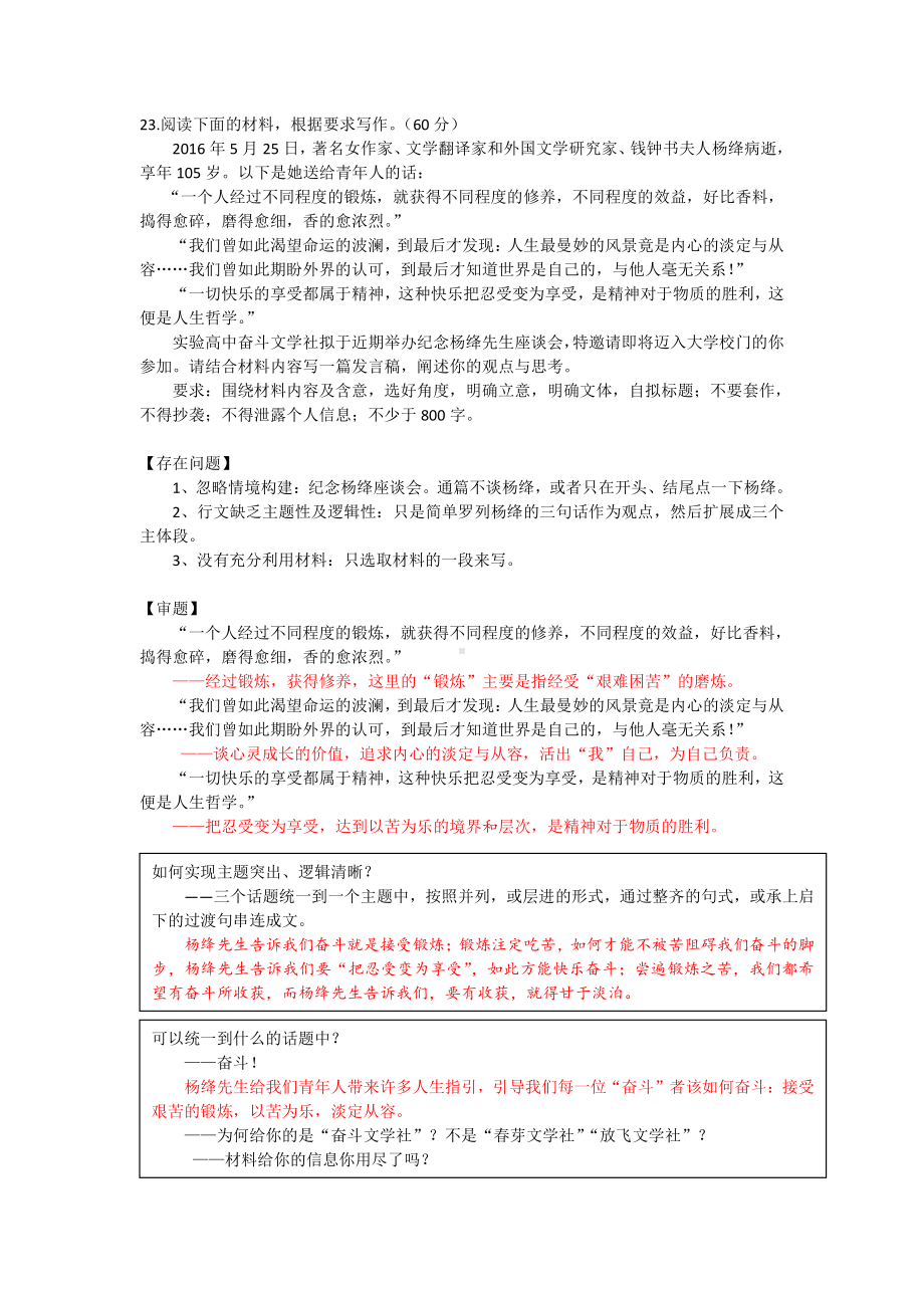 2022届高考语文作文：纪念杨绛先生座谈会主题作文分析与下水作文（附文题详解及范文展示）.docx_第1页