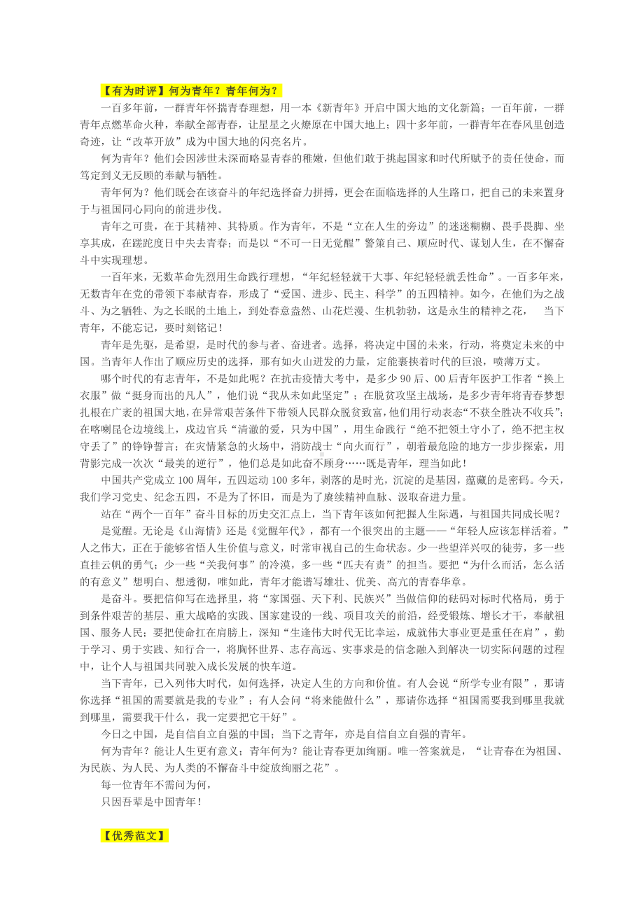 可为与有为：2021高考语文全国甲卷作文解析+范文速报（含2020年真题+范文）.docx_第2页