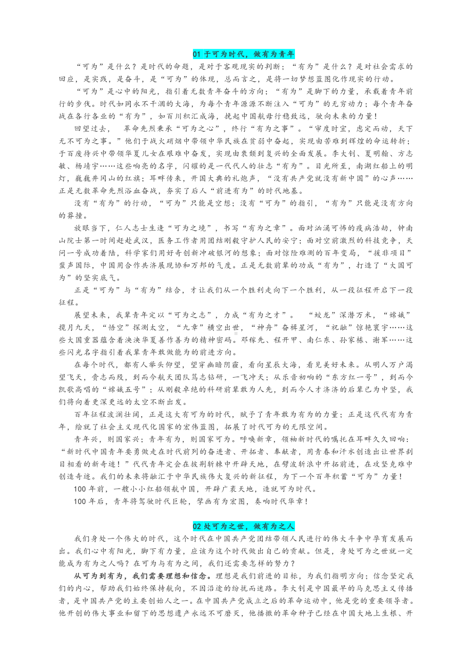 可为与有为：2021高考语文全国甲卷作文解析+范文速报（含2020年真题+范文）.docx_第3页