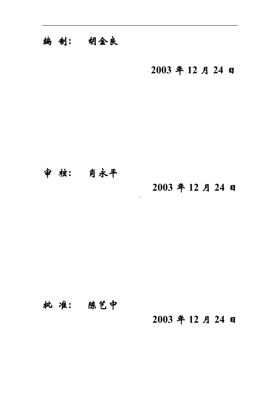 苯酚丙酮装置事故应急预案.doc_第2页