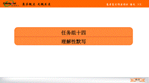 2021赢在微点高考语文任务组十四.ppt