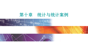 2022届《金版学案》高考数学总复习 第二节 变量间的相关关系、统计案例.ppt