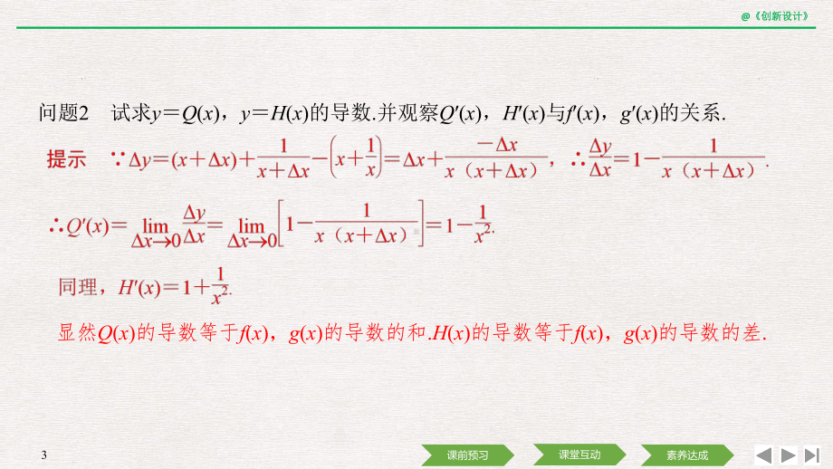 5.2.2　导数的四则运算法则.ppt_第3页