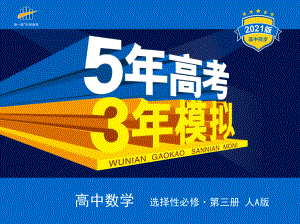 8.2.1一元线性回归模型8-2-2　一元线性回归模型参数的最小二乘估计.pptx