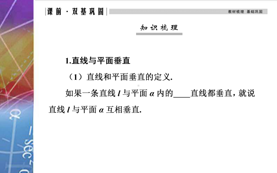 2022届《金版学案》高考数学总复习 第四节 直线、平面垂直的判定与性质.ppt_第3页