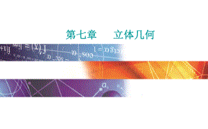 2022届《金版学案》高考数学总复习 第四节 直线、平面垂直的判定与性质.ppt