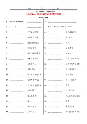 （2021新人教版）高中英语必修第二册Unit5 Music 短语词组归纳复习默写检测(直接打印版).docx