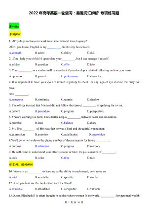 2022年高考英语一轮复习：易混词汇辨析 专项练习题（Word版含答案）.docx