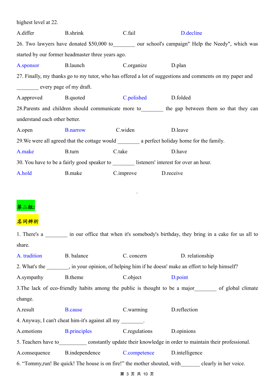 2022年高考英语一轮复习：易混词汇辨析 专项练习题（Word版含答案）.docx_第3页