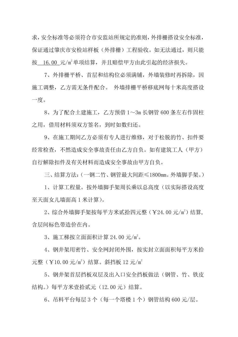 封开县行政服务中心大楼脚手架施工承包合同.doc_第3页