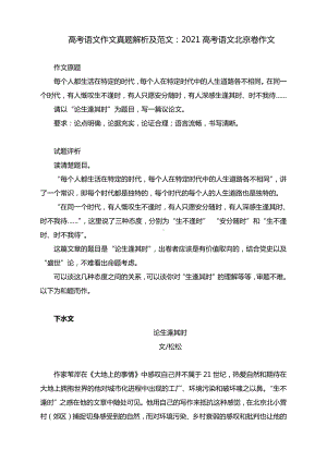 2021高考语文北京卷作文解析及范文.docx