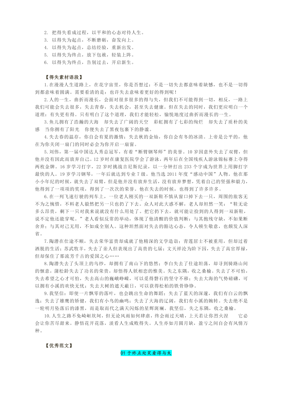 得与失：2021高考语文浙江卷作文审题分析+立意+素材+范文（含近两年真题范文）.docx_第2页