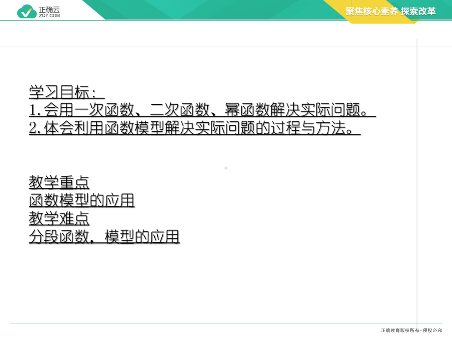 2019-2020学年高一数学人教A版必修第一册课件：3.4 函数的应用（一）.ppt_第2页