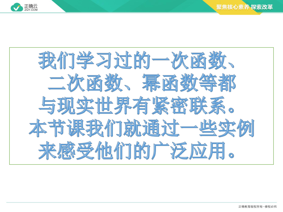 2019-2020学年高一数学人教A版必修第一册课件：3.4 函数的应用（一）.ppt_第3页