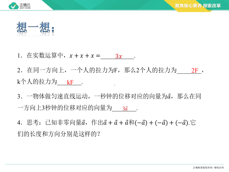 2019-2020学年高中数学人教A版（2019）必修二课件：6.2.3向量的数乘运算.pptx_第3页