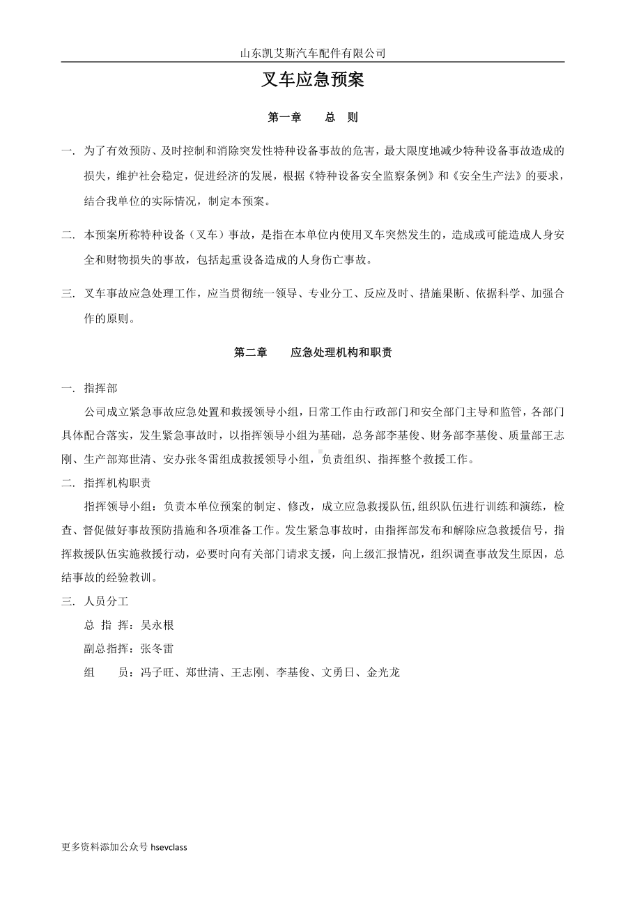 叉车应急预案.docx_第1页