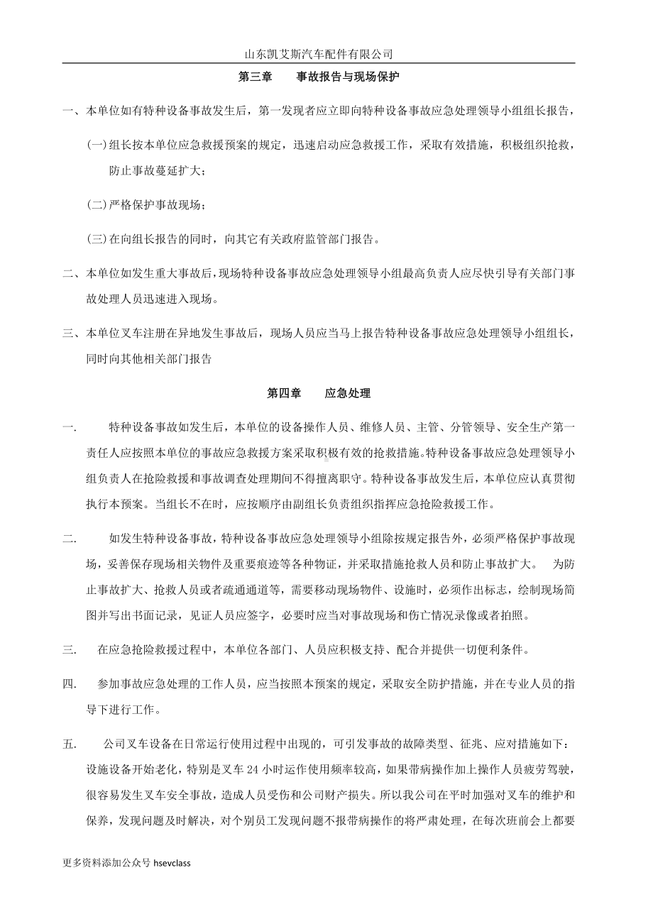 叉车应急预案.docx_第3页