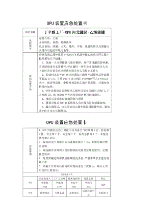 丁辛醇工厂-OPU河北罐区-乙烯储罐3.docx