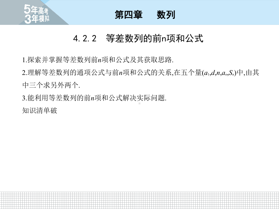 4.2.2　等差数列的前n项和公式.pptx_第2页