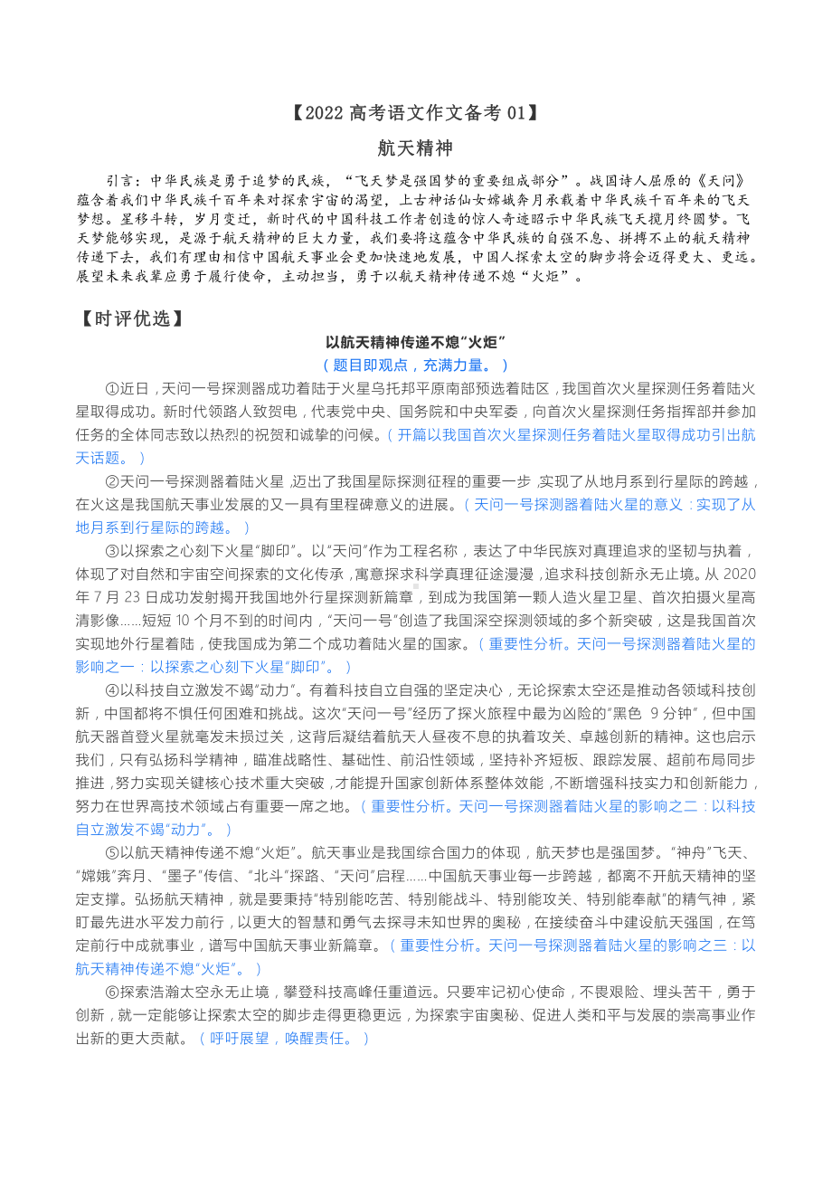 2022届高考语文作文备考-航天精神.docx_第1页