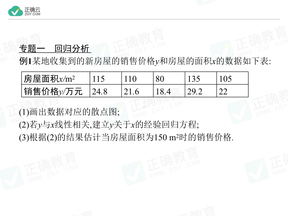 第八章 章末整合（教学课件）-高中数学人教A版（2019）选择性必修第三册.ppt_第3页