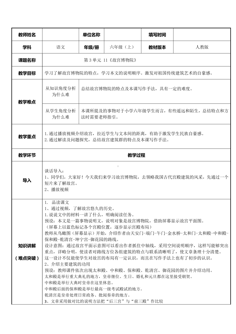 11故宫博物院（教案）-2021-2022学年语文 六年级上册(1).docx_第1页