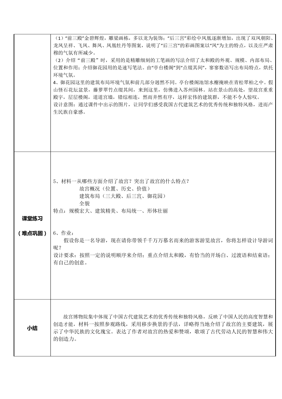 11故宫博物院（教案）-2021-2022学年语文 六年级上册(1).docx_第2页