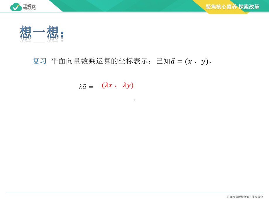 2019-2020学年高中数学人教A版（2019）必修第二册课件 ：6.3.5平面向量数量积的坐标表示.pptx_第3页