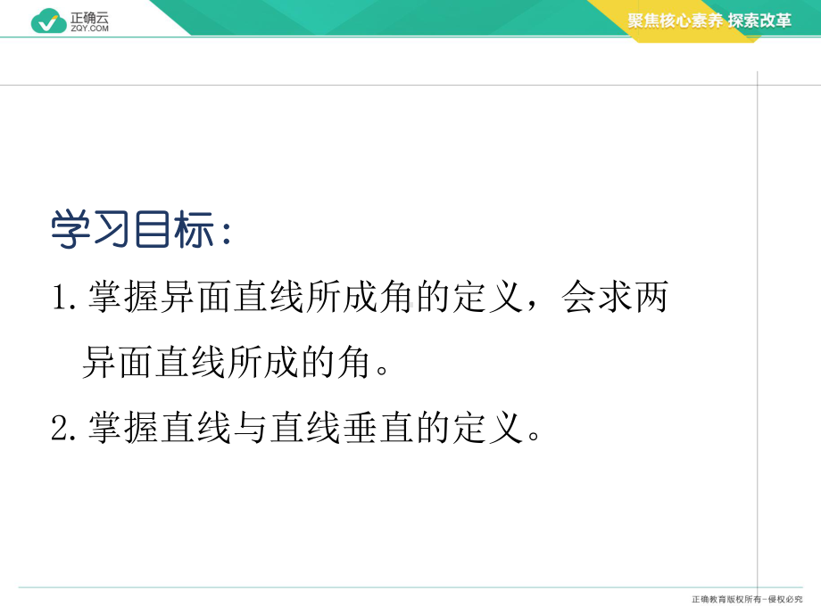 2019-2020学年高中数学人教版A（2019）必修第二册课件：8.6.1直线与直线垂直.pptx_第2页