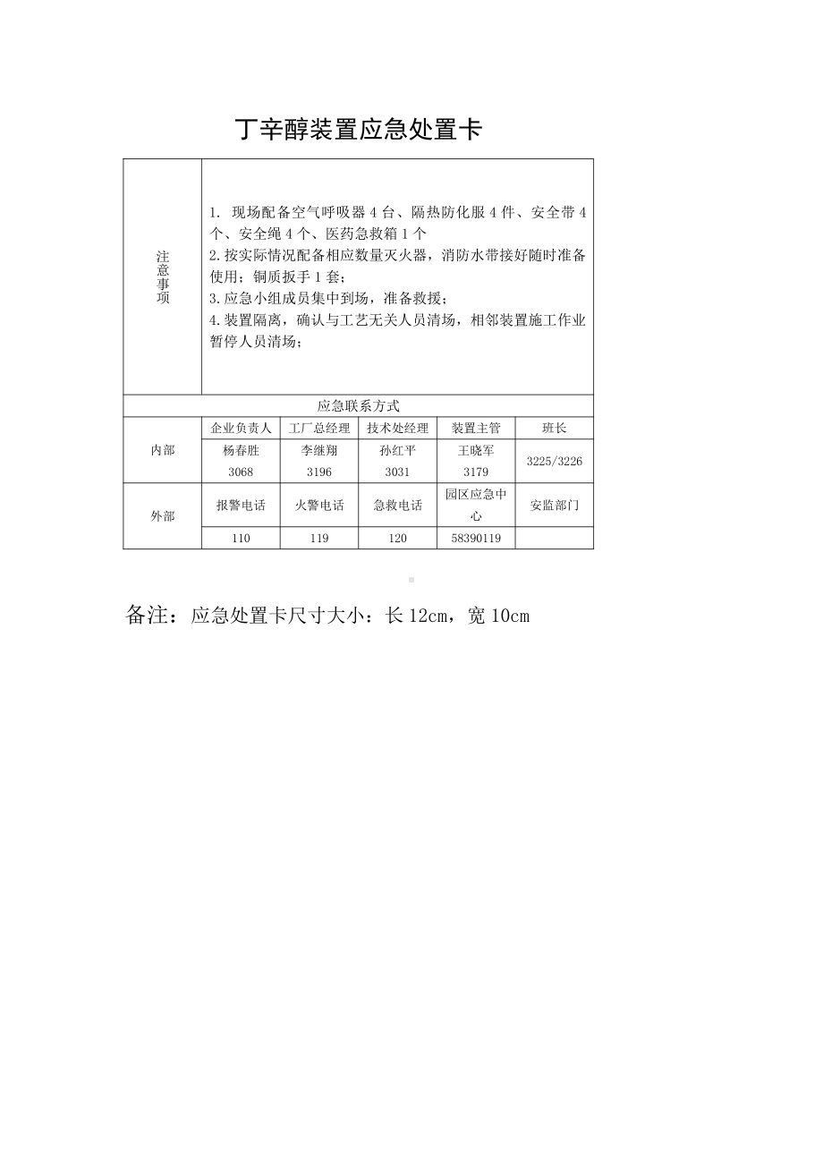 丁辛醇工厂-MTO装置-待生再生催化剂管路泄漏.docx_第2页