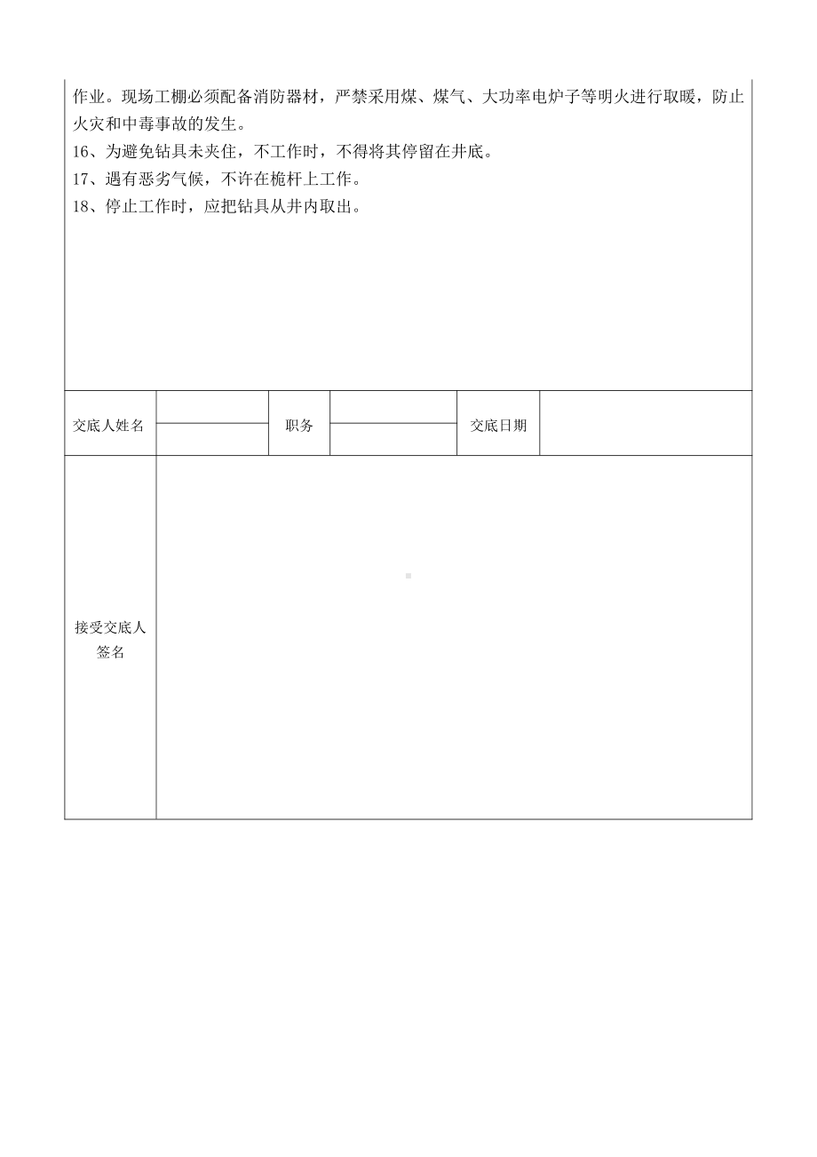 冲击钻机安全技术交底记录.docx_第2页