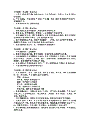 2021新教科版四年级上册科学第一单元知识点及练习（含答案）.docx