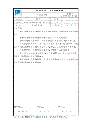 打夯机使用作业.doc