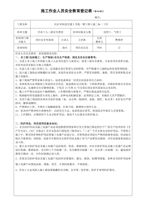 电焊工施工作业人员安全教育登记表（二级）.docx