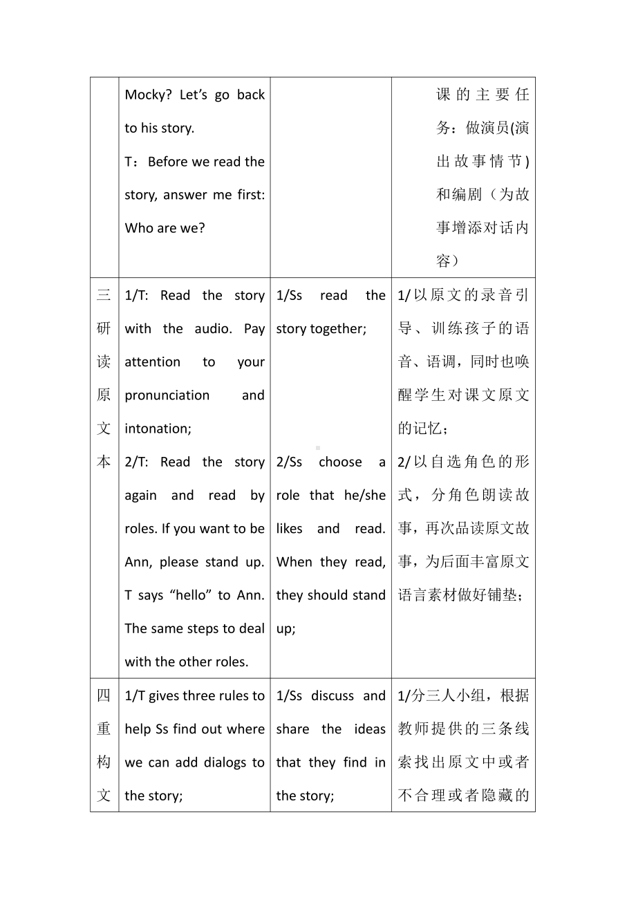 北师大版（三起）六上Unit 5 Height and Weight-Lesson 1 I'm taller.-教案、教学设计--(配套课件编号：d1264).docx_第3页